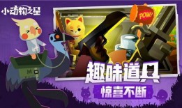 小动物之星最新爆料,最新爆料背后的精彩故事